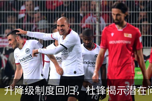 升降级制度回归，杜锋揭示潜在问题，依赖外援能否提升CBA水平？